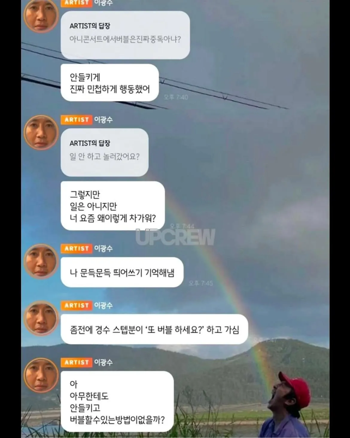 버블 보이스기능을 알게된 이광수.jpg