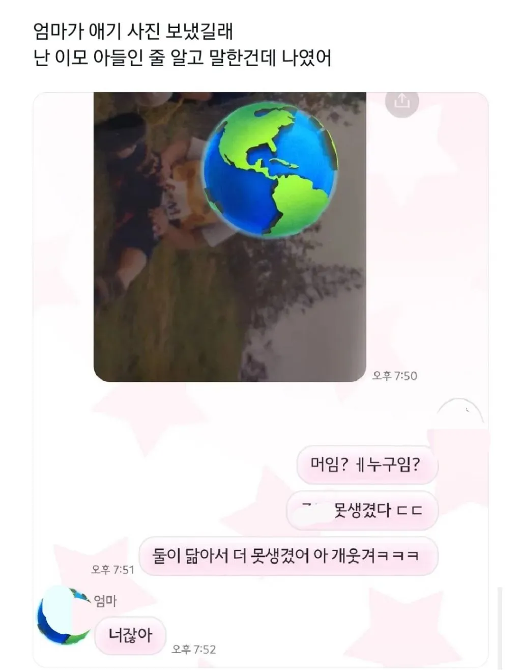엄마가 애기 사진 보냈길래 못생겼다고 했는데
