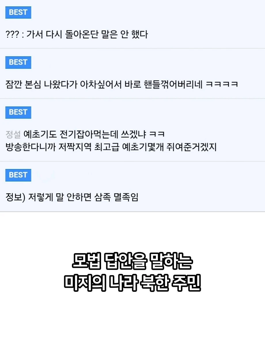 북한 주민이 가보고 싶다는 나라.jpg