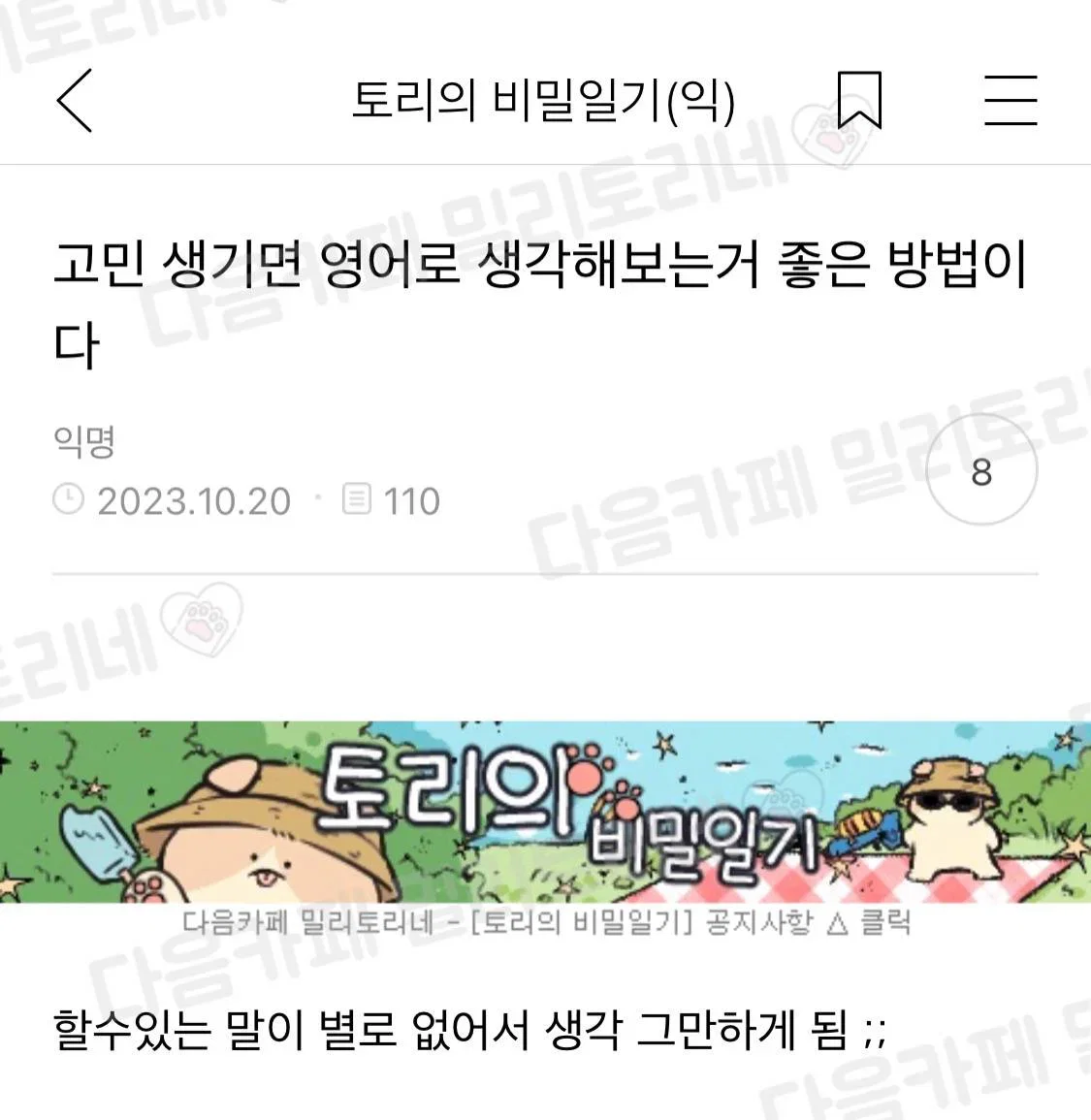 프리서버 커뮤니티 인기 게시물 - 고민이 생기면 좋은 해결 방법.jpg