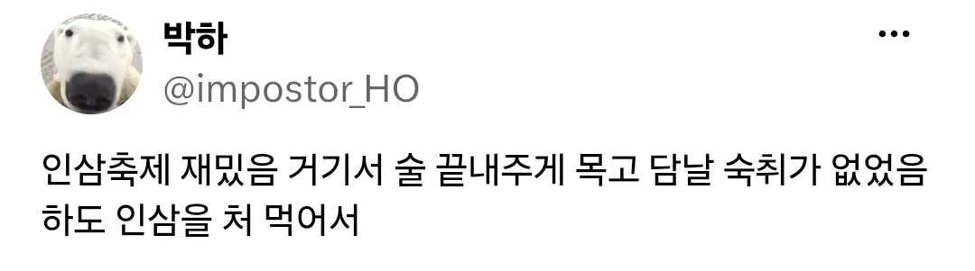 인삼축제 재밌음.jpg
