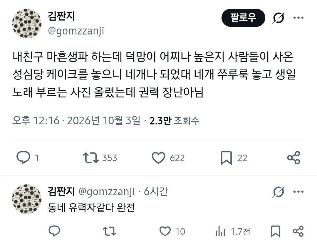 레벨존 인기 게시물 - 권력자의 생일 파티