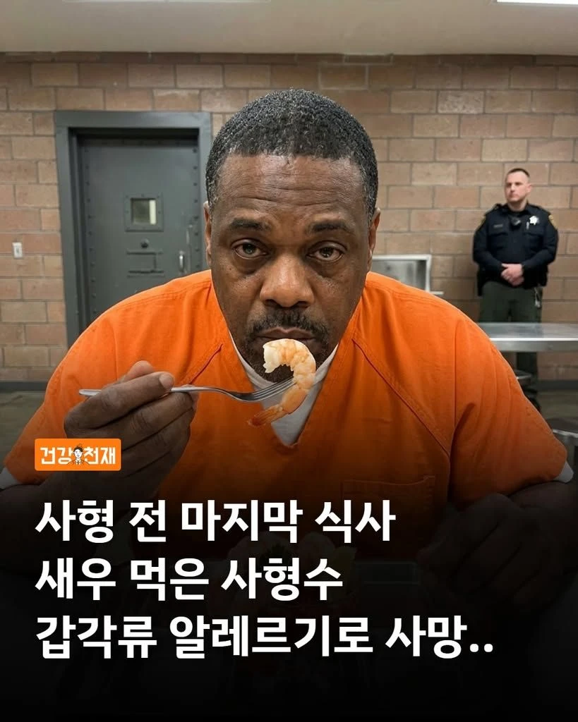사형수의 마지막 식사