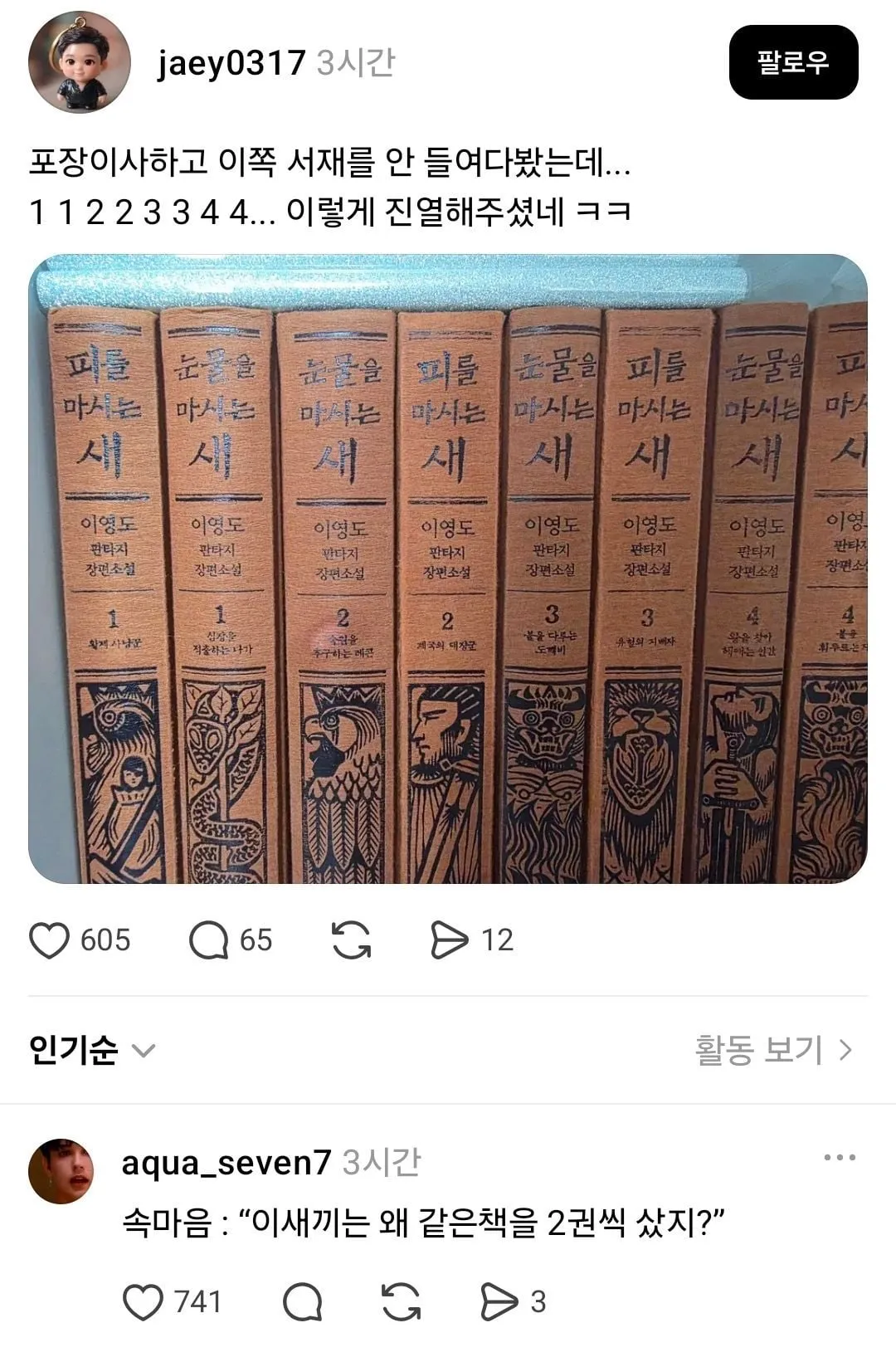 레벨존 인기 게시물 - 이 사람은 왜 같은 책을 두권씩 샀지?
