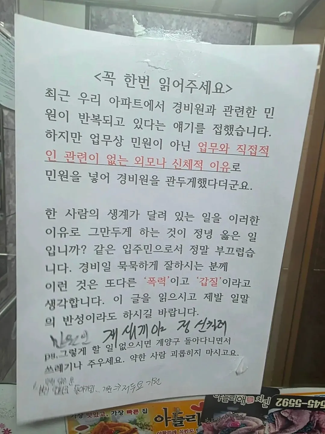 프리서버 커뮤니티 인기 게시물 - 경비원 외모로 민원넣어 해고시킨 입주민.jpg