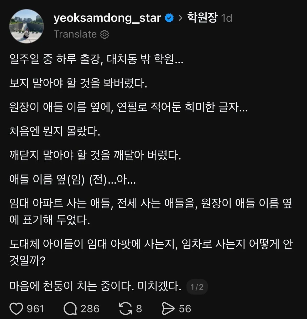 애들 이름 옆에 임대/전세 아파트 써놓는 대치동 학원
