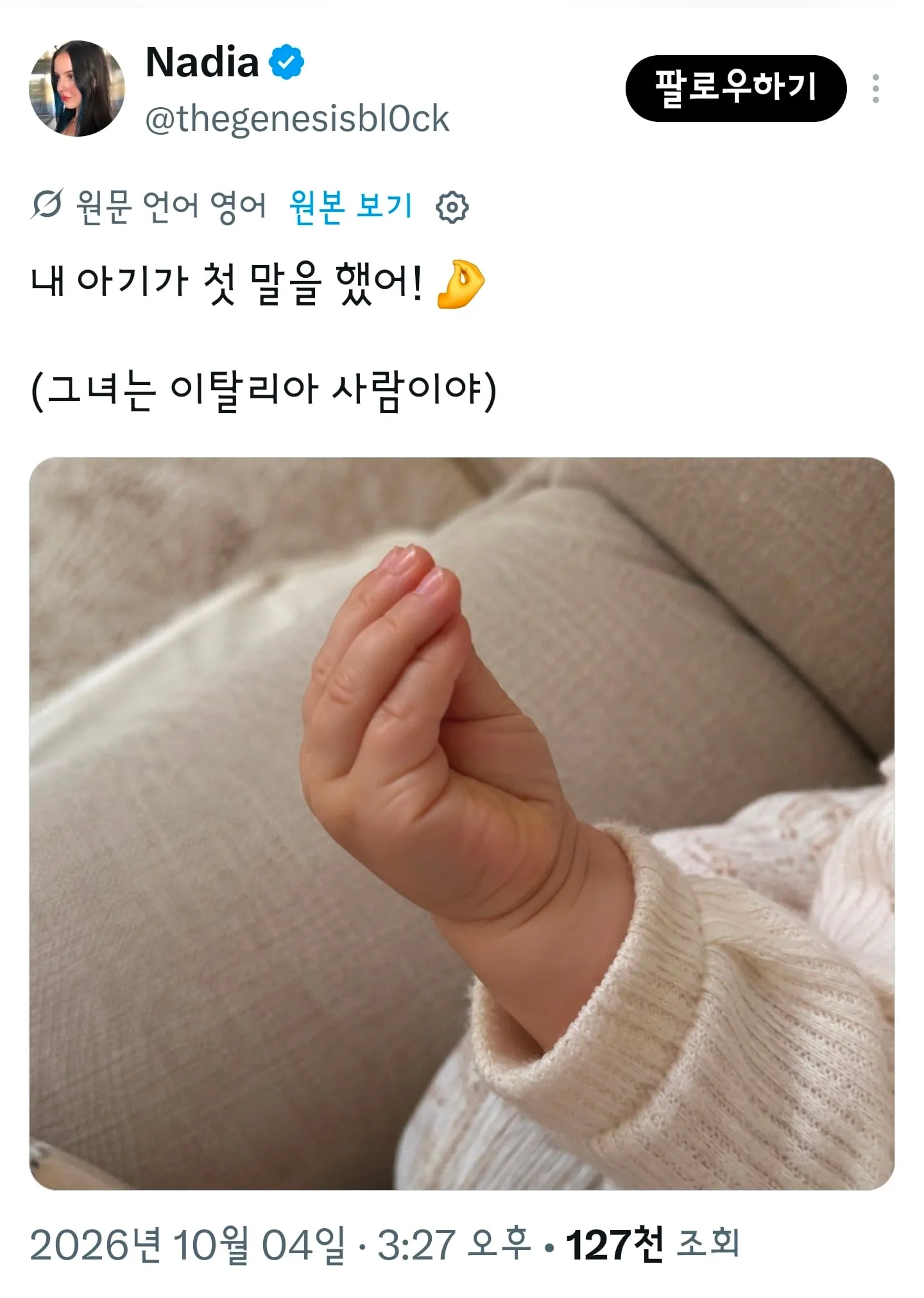 내 아기가 첫 말을 했어!!