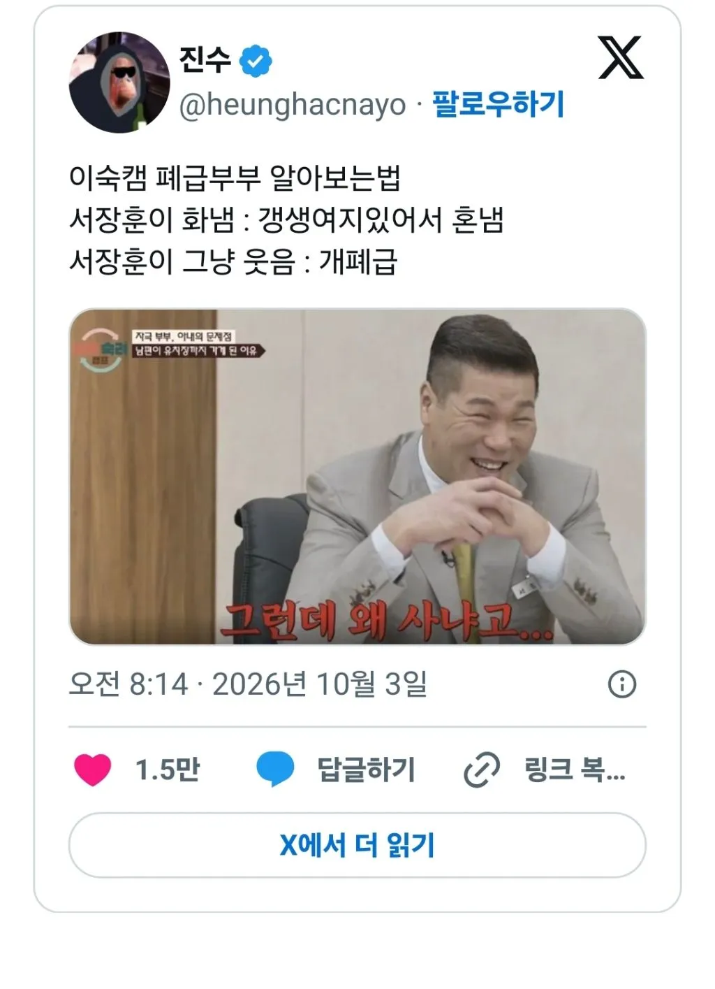 이숙캠 폐급 부부 알아보는 법