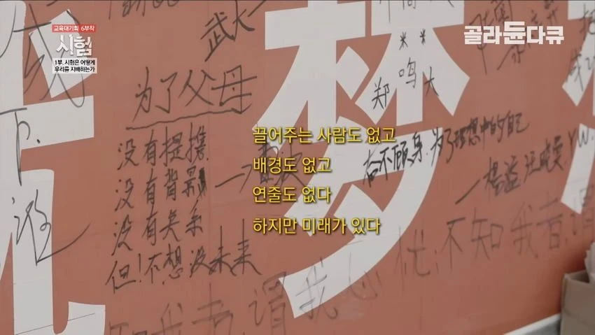 중국의 입시 지옥.jpg