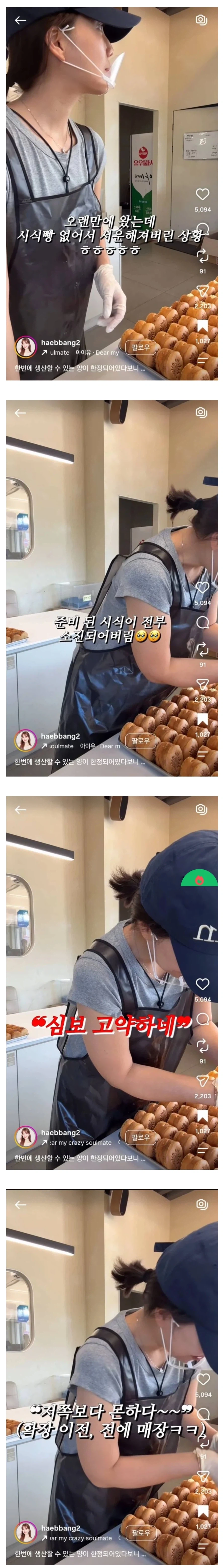 막말하는 손님 대처하는 14년차 빵집 사장님.jpg
