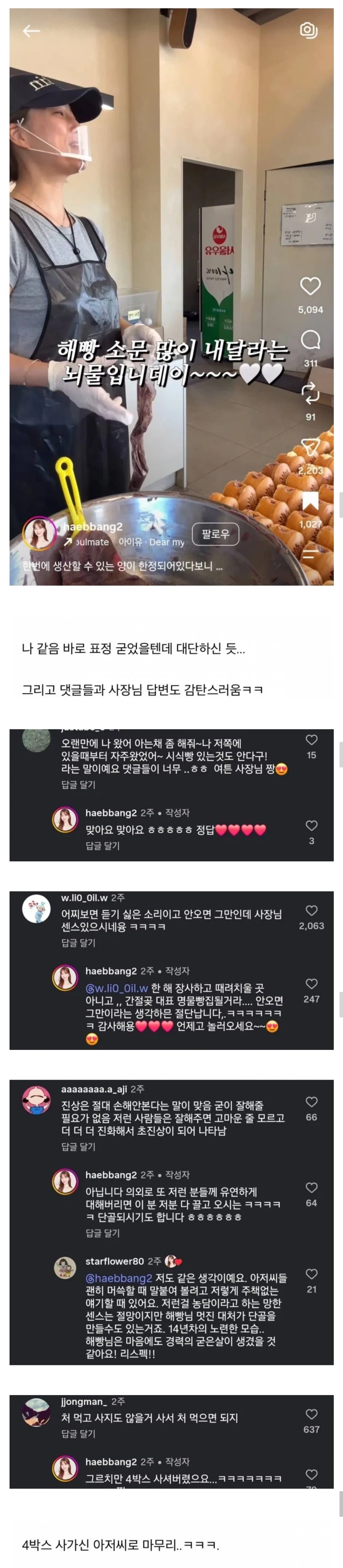 막말하는 손님 대처하는 14년차 빵집 사장님.jpg