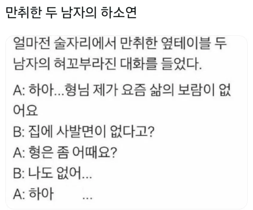 만취한 두남자의 하소연.jpg