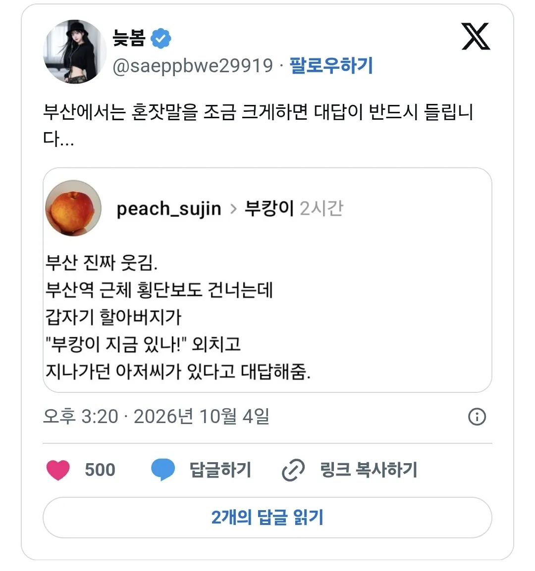 부산에서는 혼잣말을 조금 크게하면 대답이 반드시 들립니다.jpg