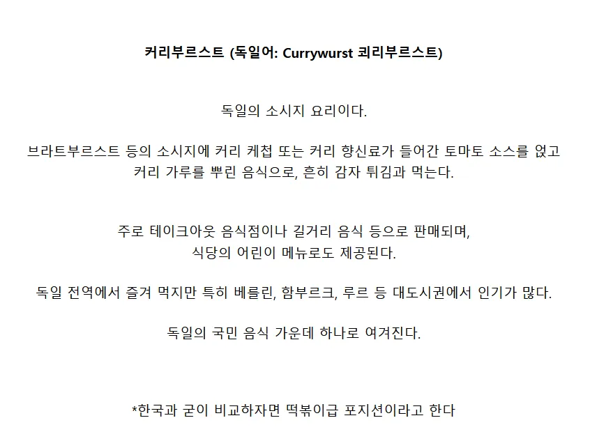 독일인들의 국민 간식 & 소울푸드라는 음식