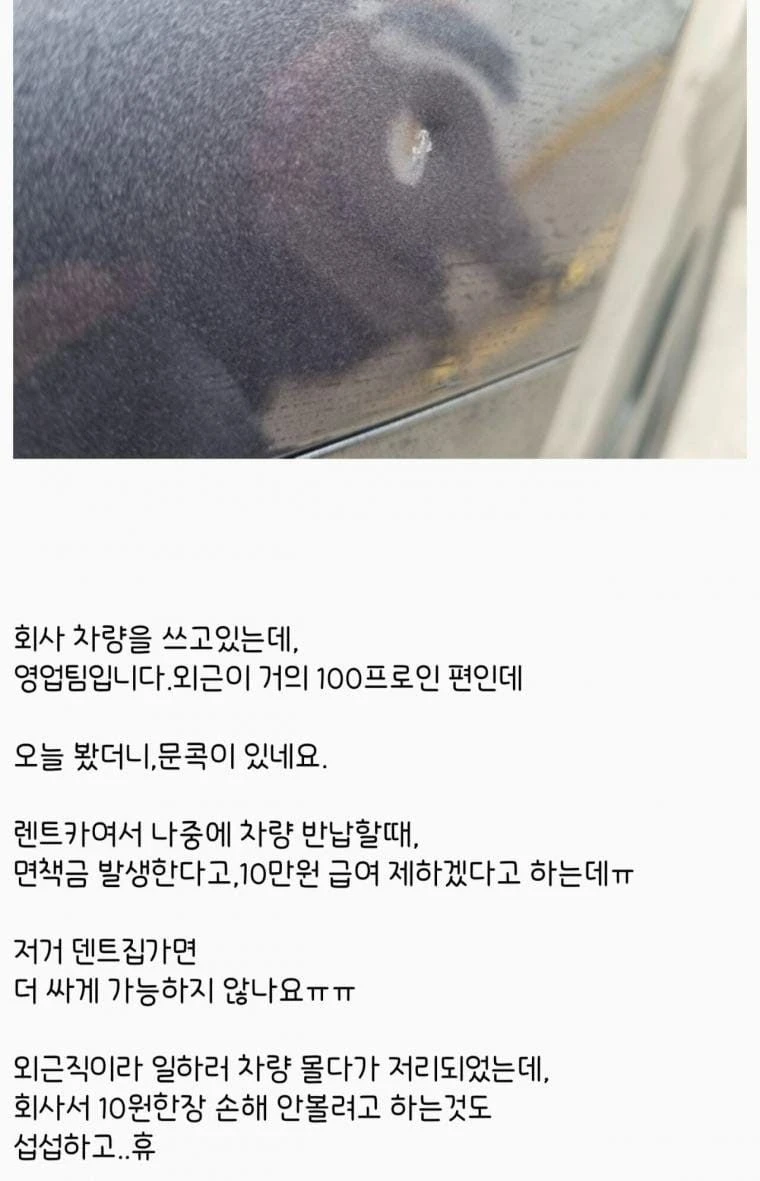 문콕으로 급여 10만원 공제하겠다네요