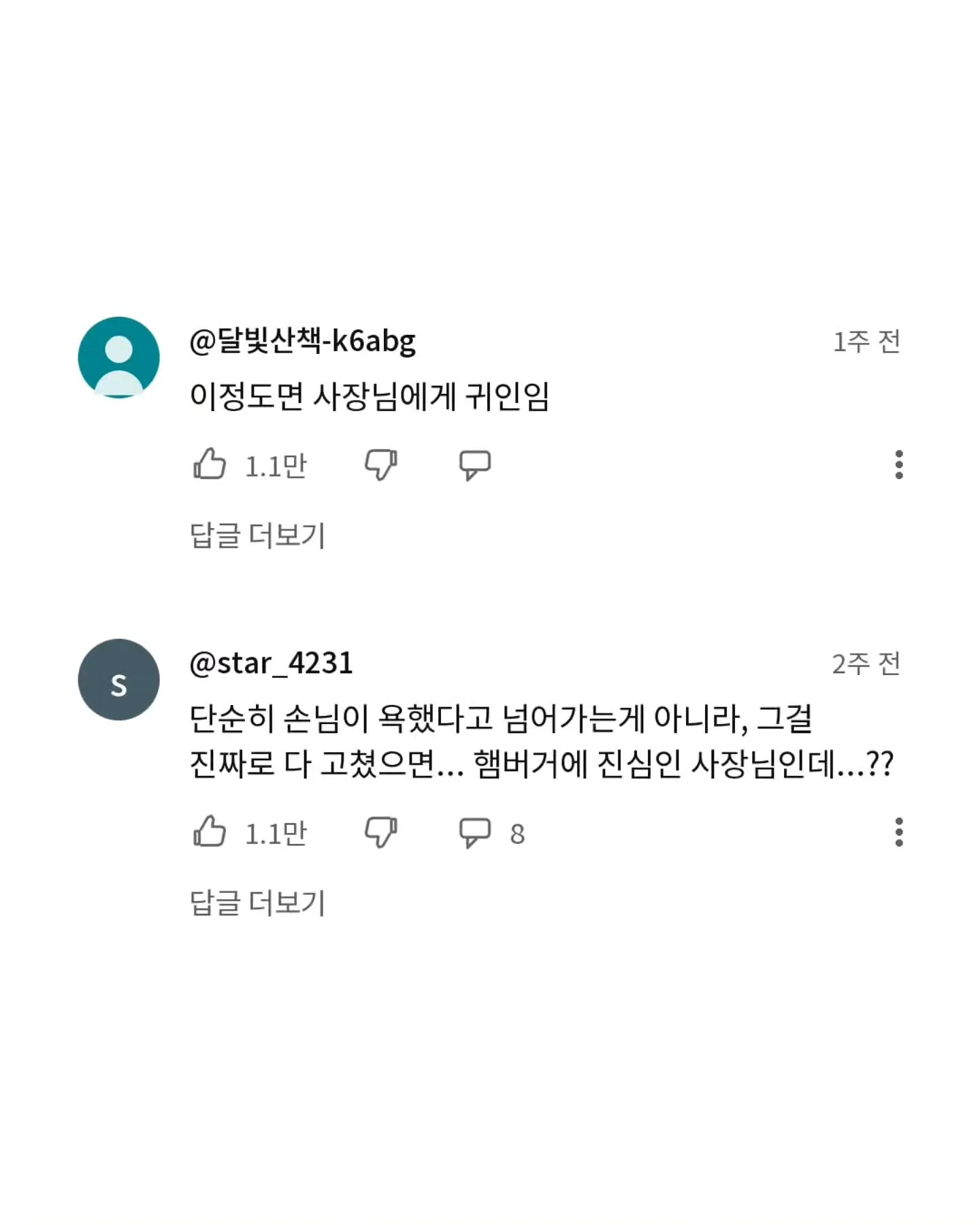 뿌듯) 수제버거집 사장님께 상처 준 썰.jpg