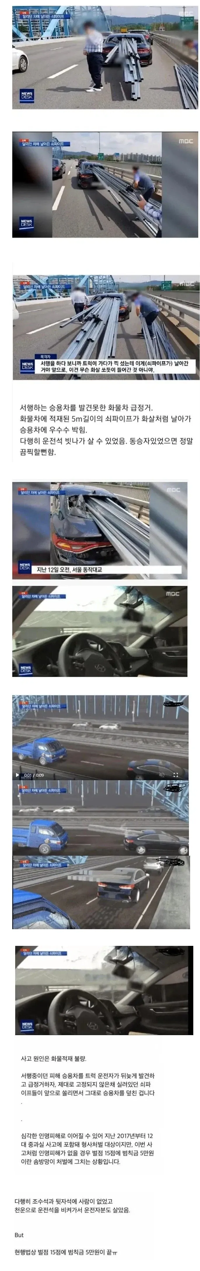 레벨존 인기 게시물 - 범칙금 5만원짜리 교통사고