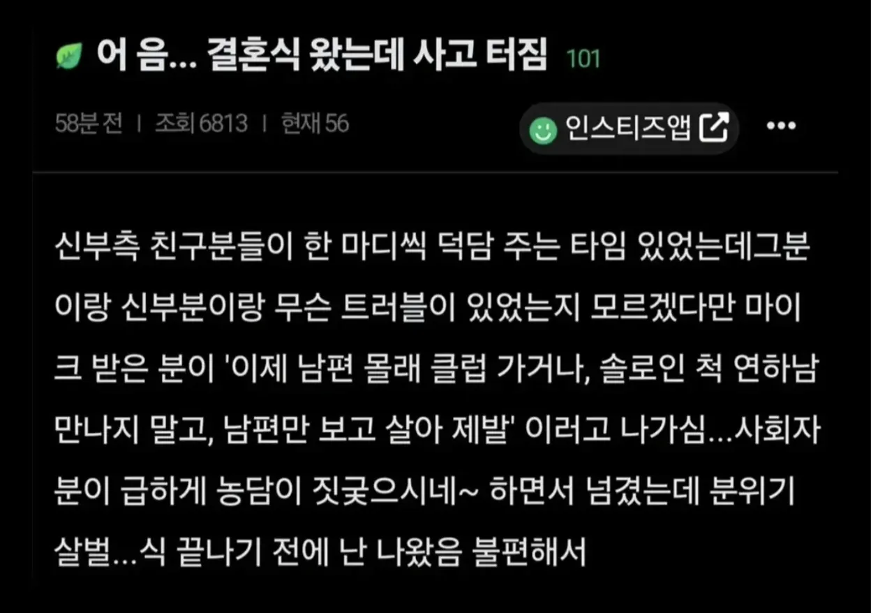 결혼식왔는데 사고터짐..jpg