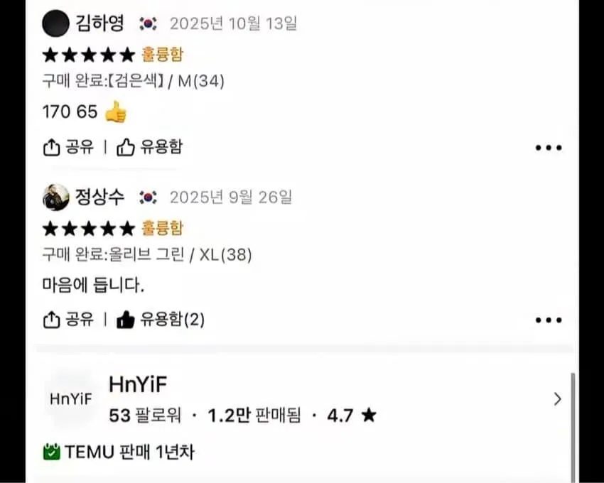 테무에서 옷 사는 남성.jpg