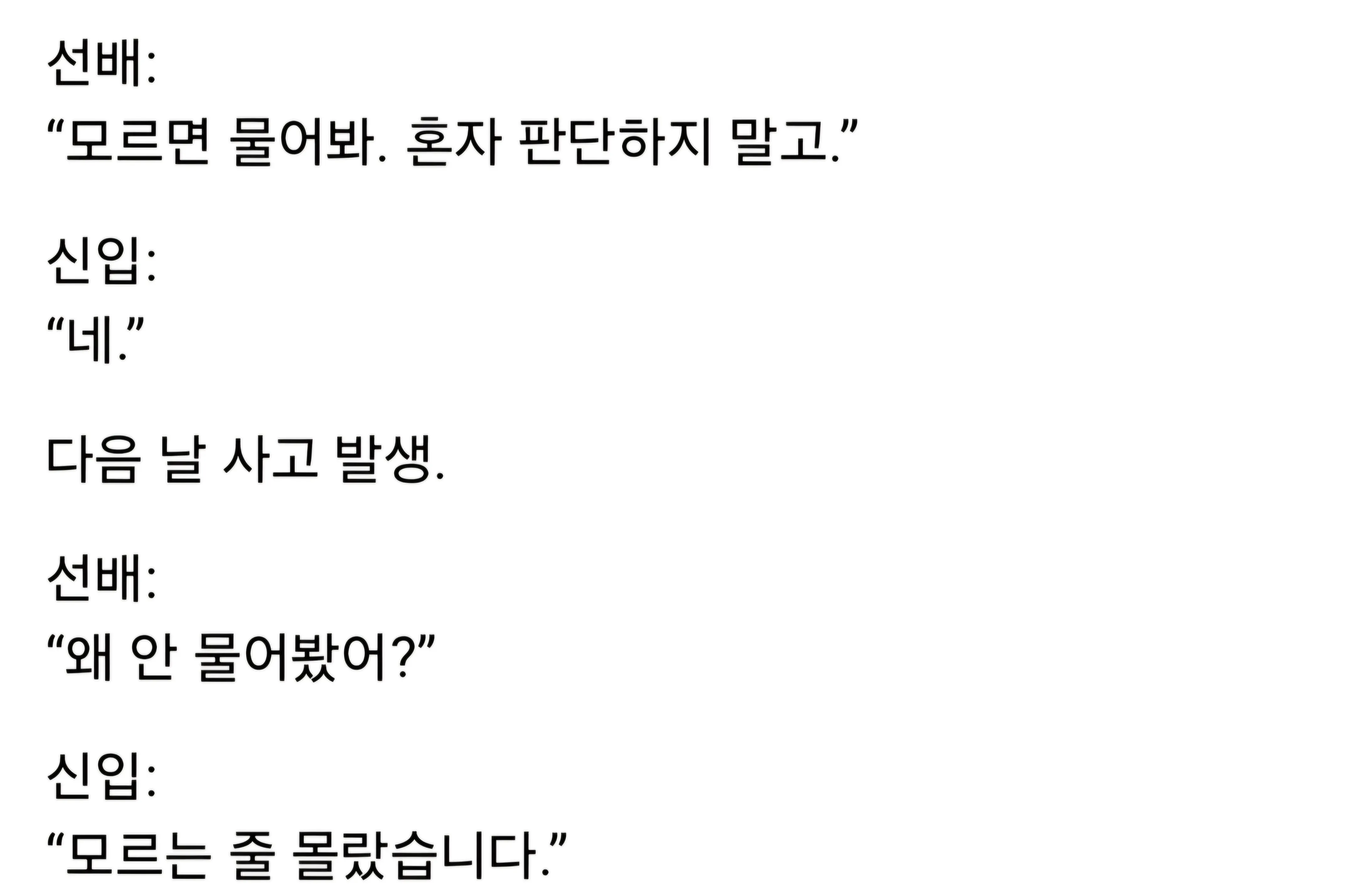 은근히 많다는 신입사원이 실수하는 유형.jpg
