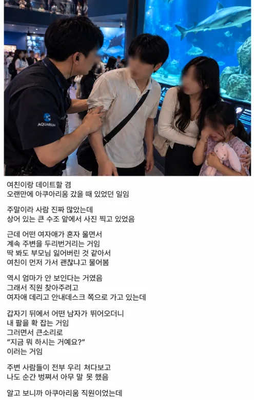 아쿠아리움에서 직원에게 오해받은 썰