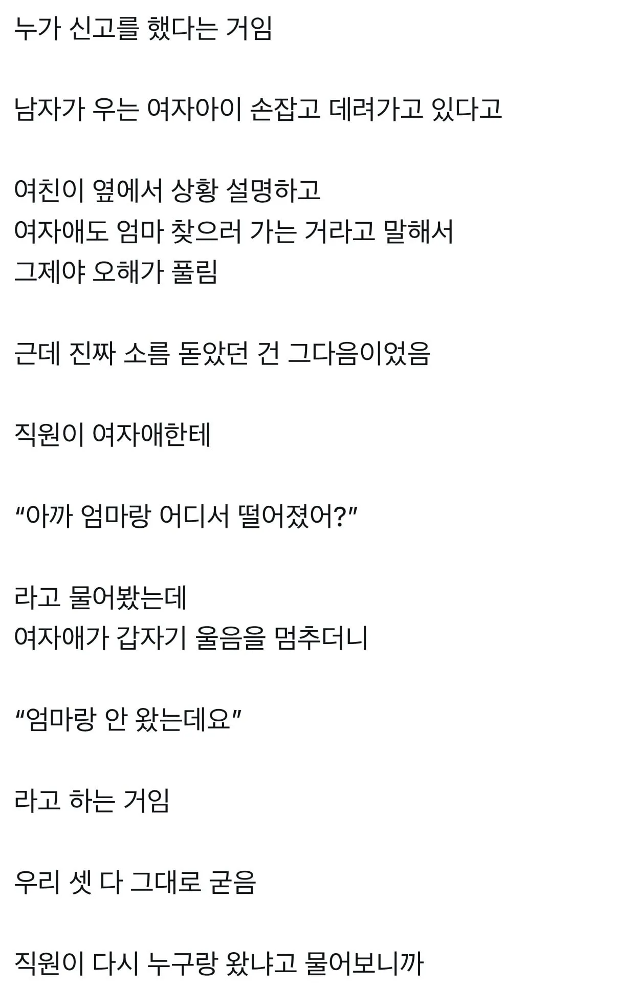 아쿠아리움에서 직원에게 오해받은 썰
