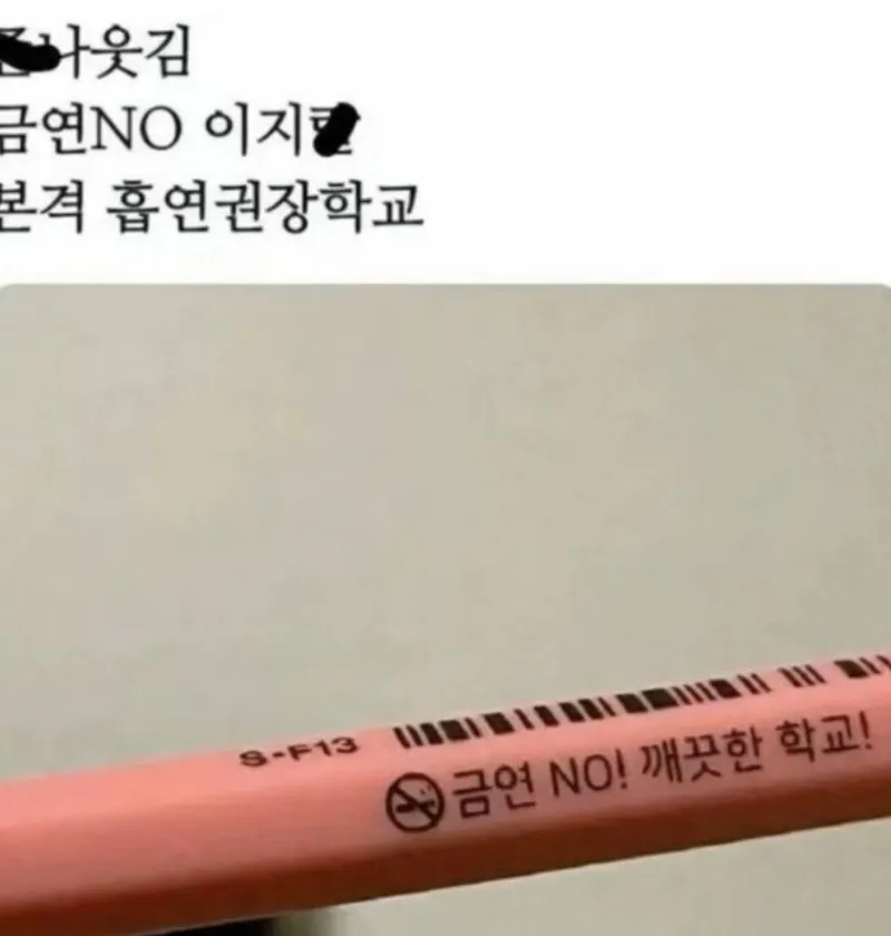 흡연을 권장하는 학교 ㅋㅋ