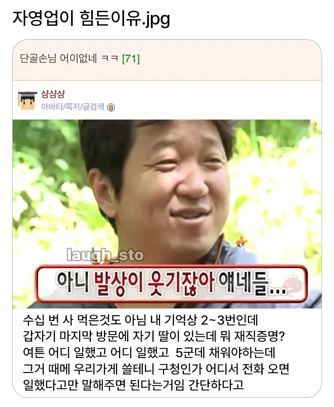 자영업이 힘든이유.jpg