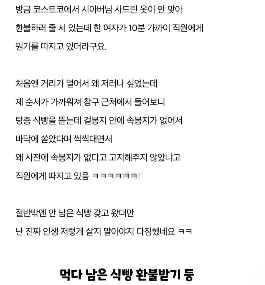 코스트코 거지들이 이제 별짓거리를 다한다