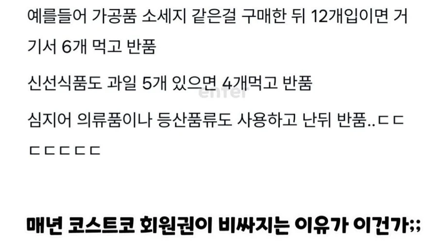 코스트코 거지들이 이제 별짓거리를 다한다