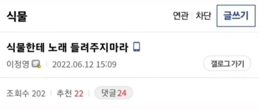 식물한테 노래 들려주지마라.jpg