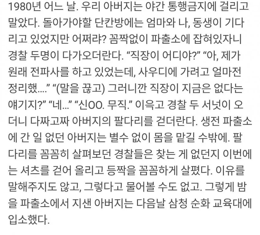 공포의 삼청교육대 입소 1순위..JPG
