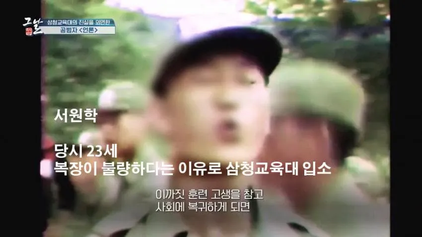 공포의 삼청교육대 입소 1순위..JPG