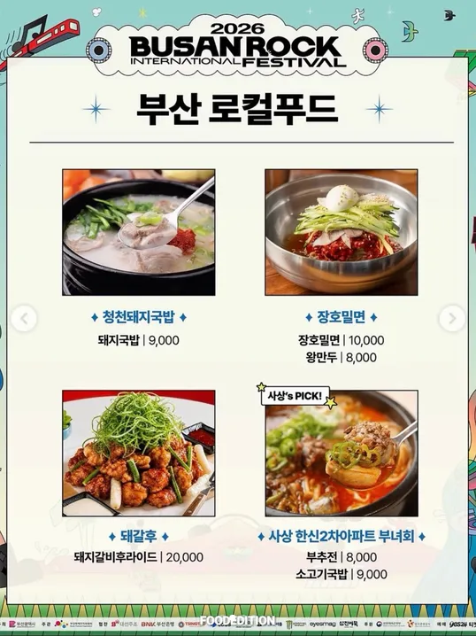 부산 록페에 한신2차 부녀회가 참가하게 된 이유