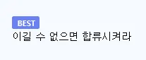 부산 록페에 한신2차 부녀회가 참가하게 된 이유