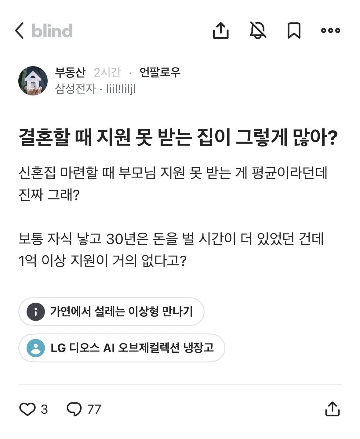 프리서버 커뮤니티 인기 게시물 - 결혼할 때 지원 못 받는 집이 그렇게 많아?.jpg