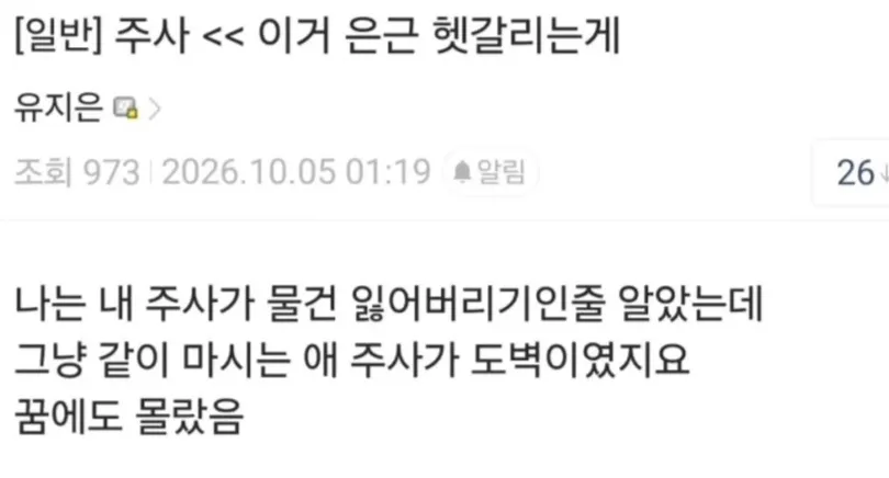 주사<<이거 은근 헷갈리는게.jpg