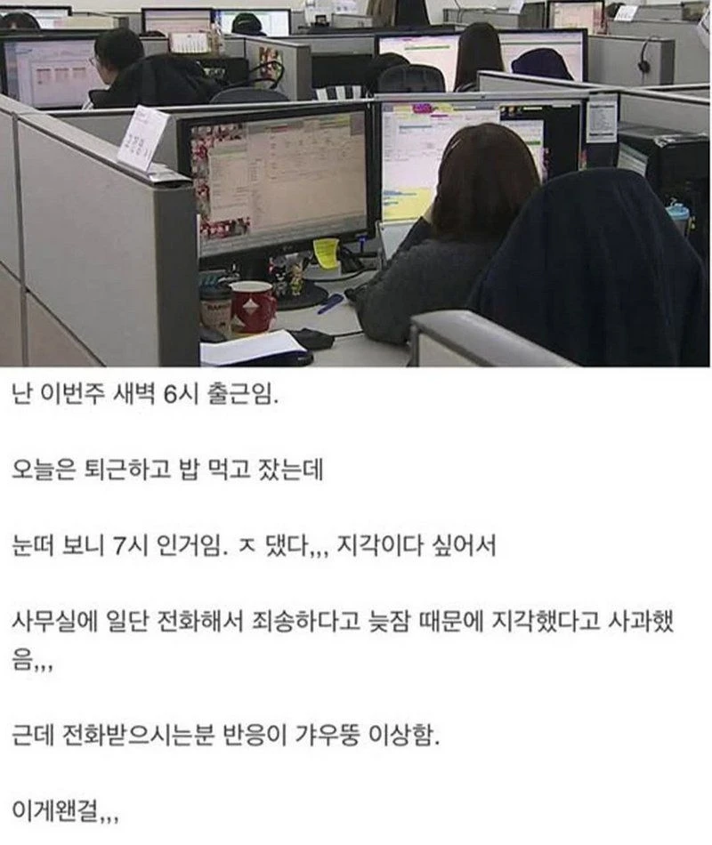 6시 출근인날 7시에 일어난 직장인