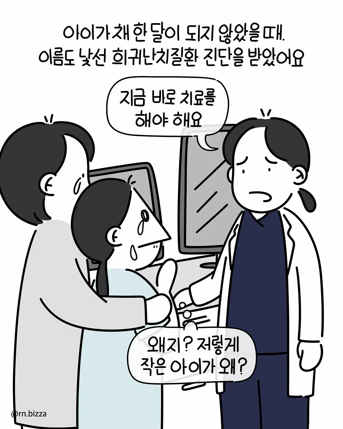 레벨존 인기 게시물 - [스압] 한달도 되지 않은 아이가 희귀난치질환을 받은 만화