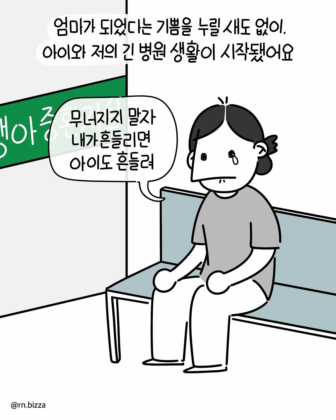 한달도 되지 않은 아이가 희귀난치질환을 받은.Manhwa