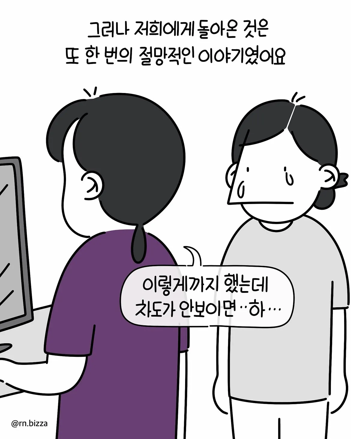 한달도 되지 않은 아이가 희귀난치질환을 받은.Manhwa
