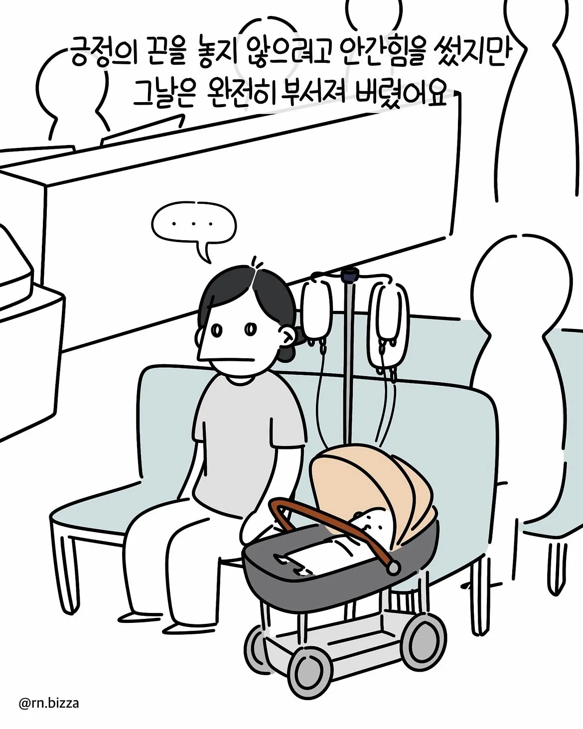 한달도 되지 않은 아이가 희귀난치질환을 받은.Manhwa