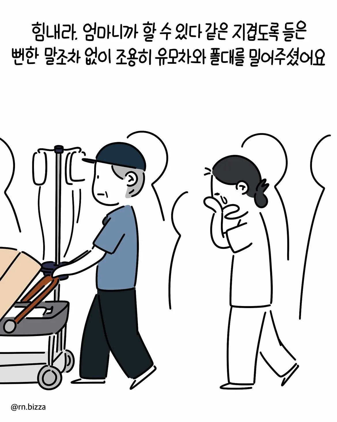 한달도 되지 않은 아이가 희귀난치질환을 받은.Manhwa