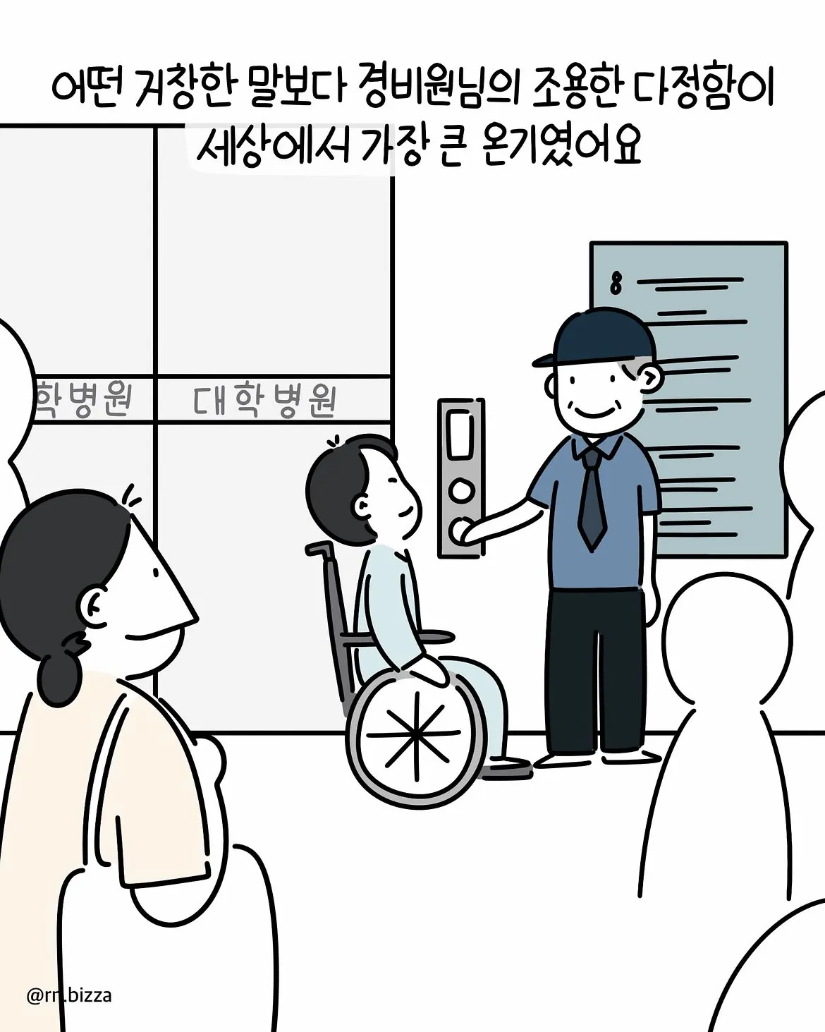 한달도 되지 않은 아이가 희귀난치질환을 받은.Manhwa