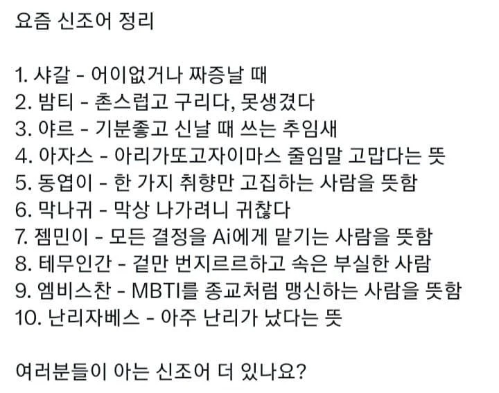 레벨존 인기 게시물 - 2026 신조어 Top10