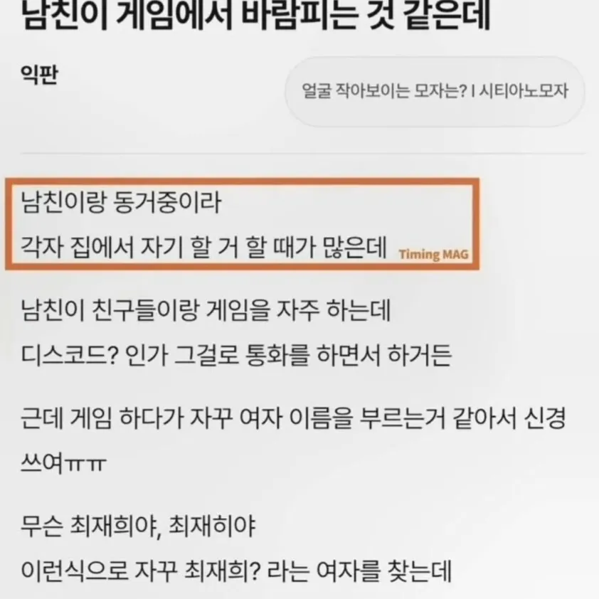 남친이 게임에서 바람피는것 같은데.jpg
