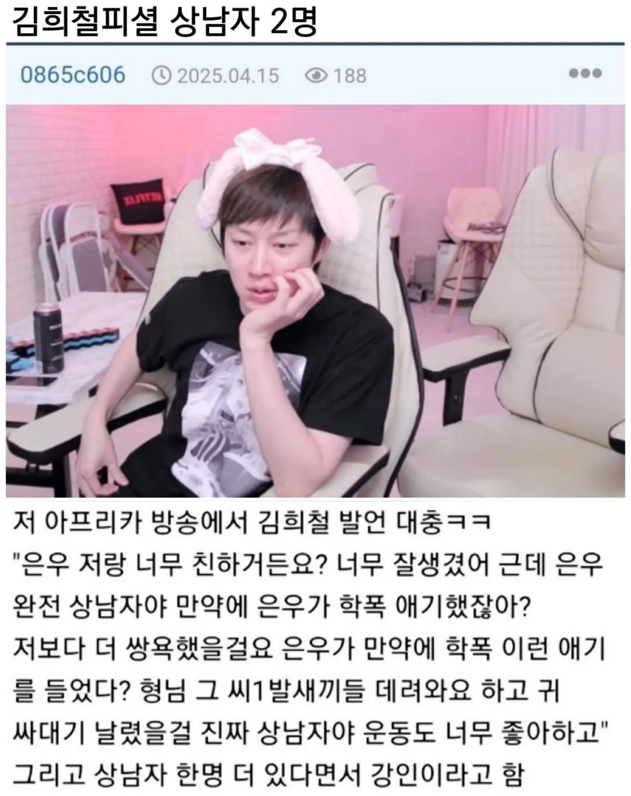 레벨존 인기 게시물 - 김희철피셜 상남자 2명