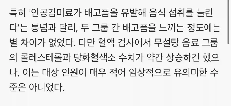 충격 제로음료 마신사람 2년간 추적한 결과