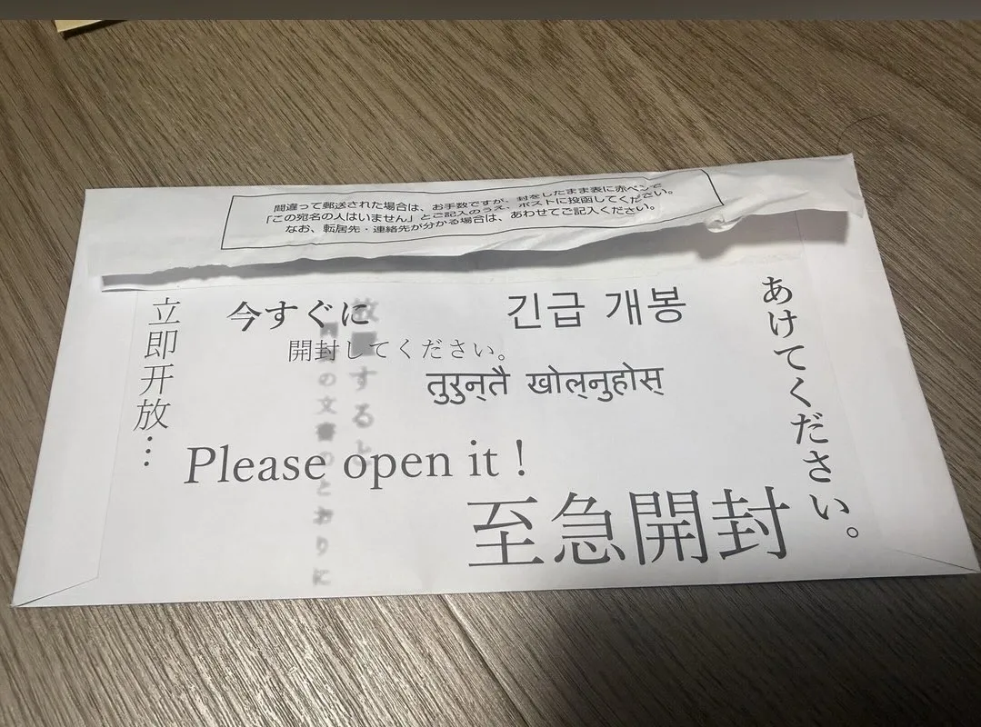 일본 ) 건보료 안내니까 인터넷 말투로 도배된 봉투 도착
