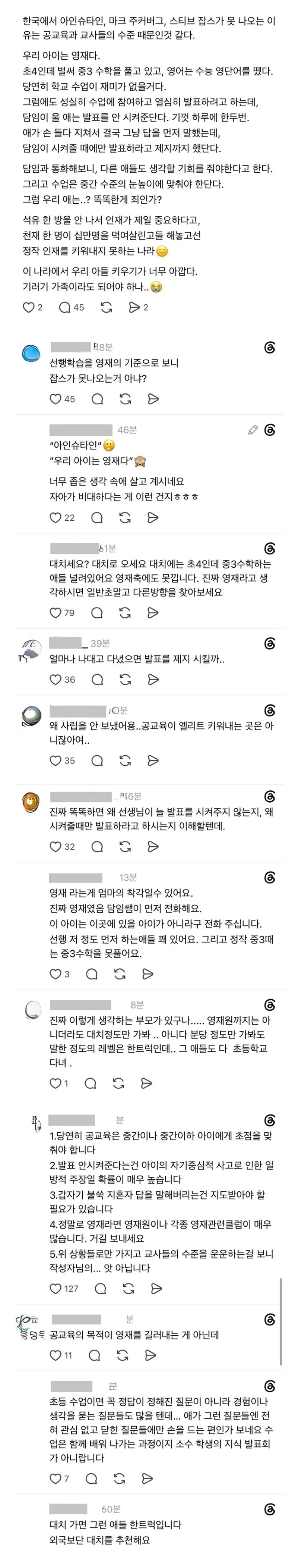 스레드] 우리 아이는 영재다..txt